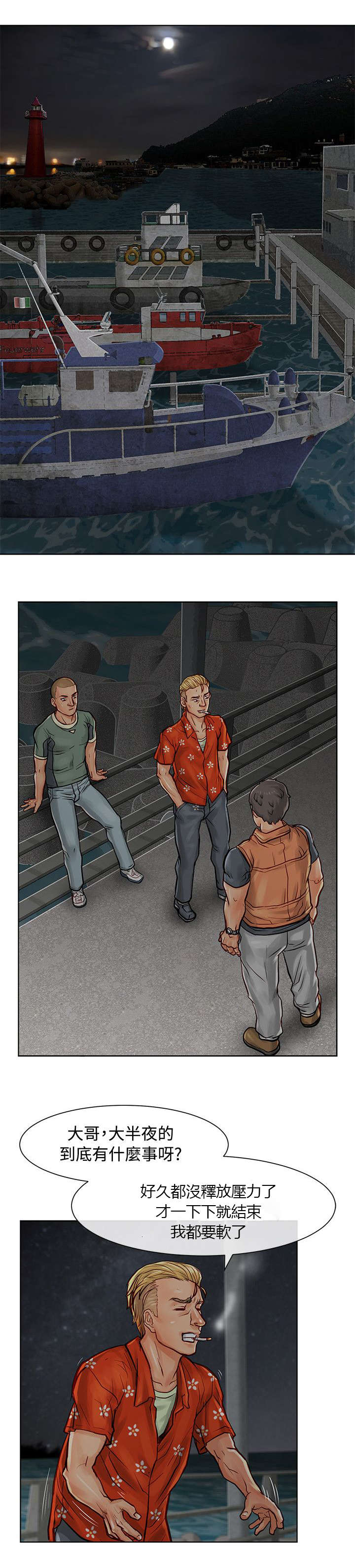 巨额保金漫画,第14章：傲慢的家伙1图