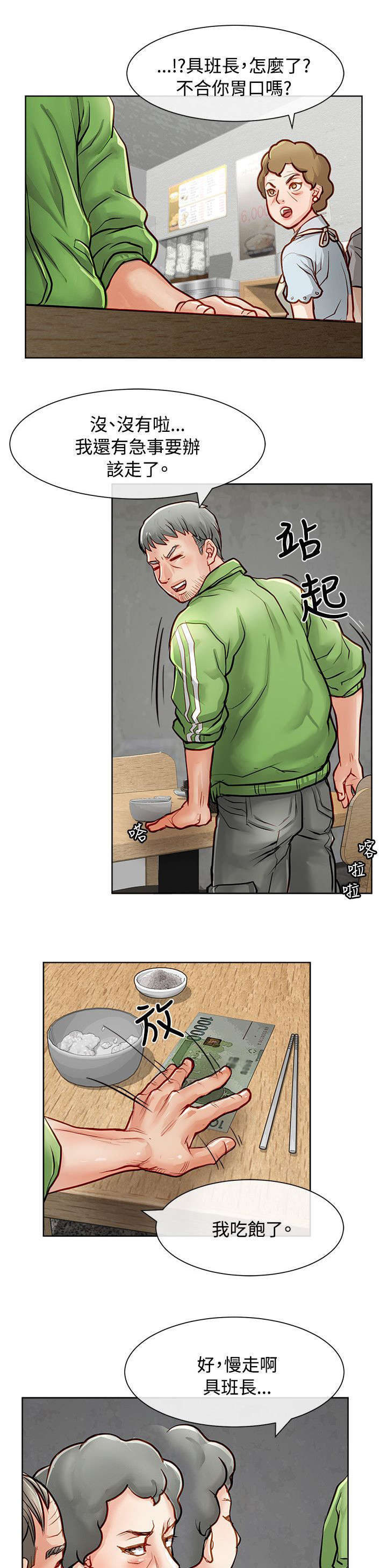 巨额保金漫画,第20章：仗义出手5图