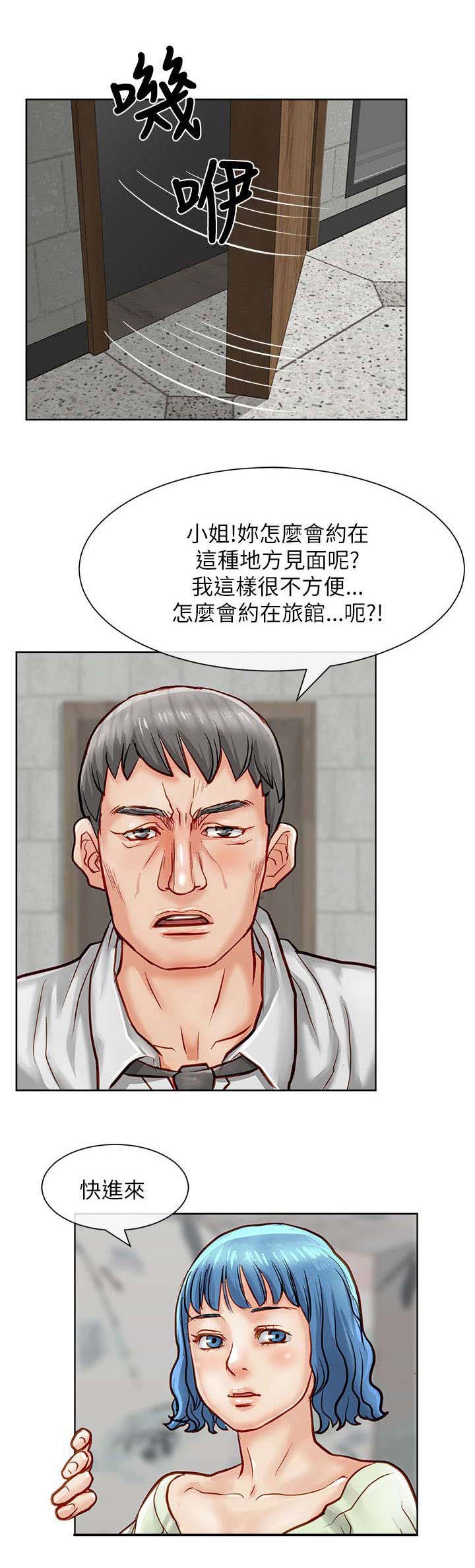 巨额保金漫画,第25章：保险员1图