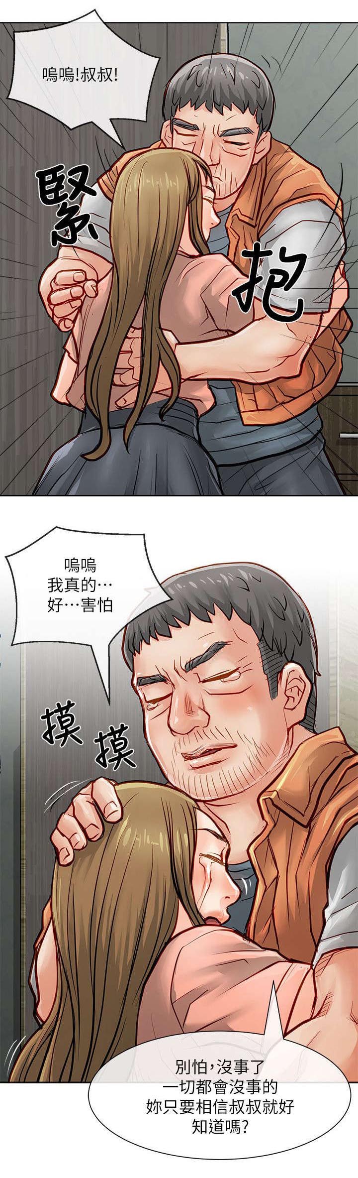 巨额保金漫画,第44章：默默守护3图