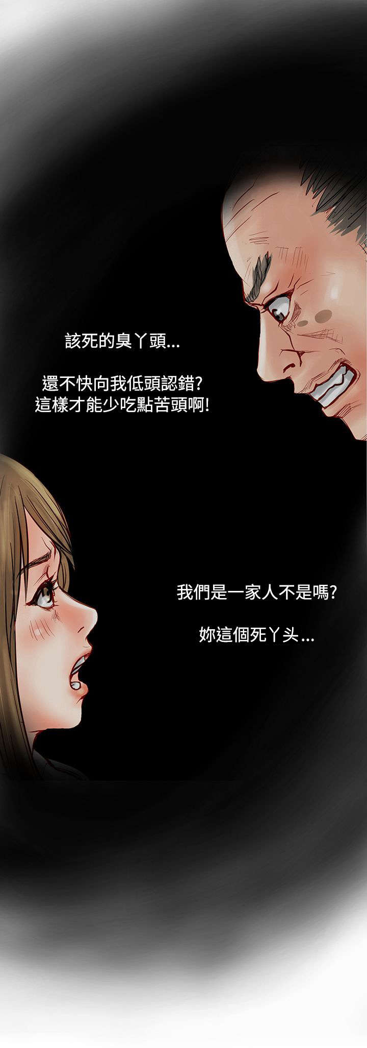 巨额保金漫画,第7章：再次被抓3图