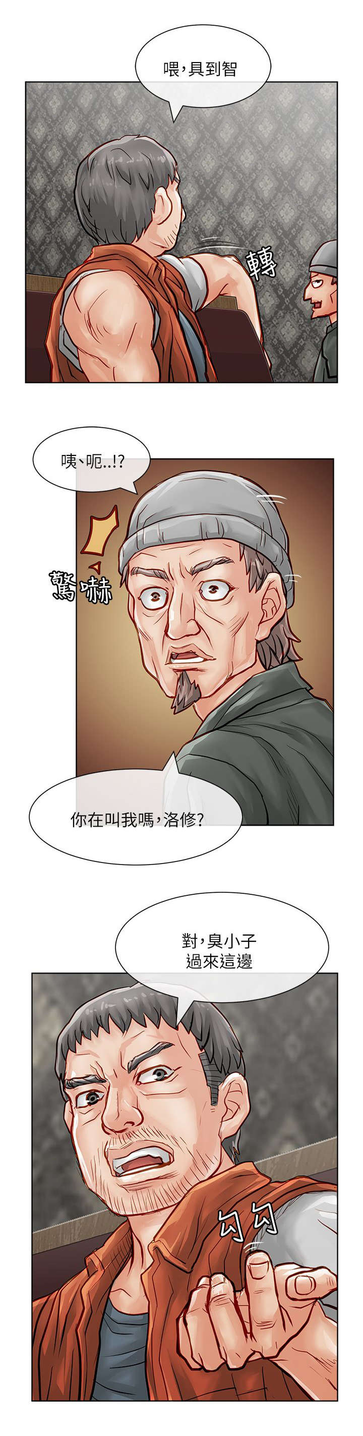 巨额保金漫画,第39章：愤怒2图
