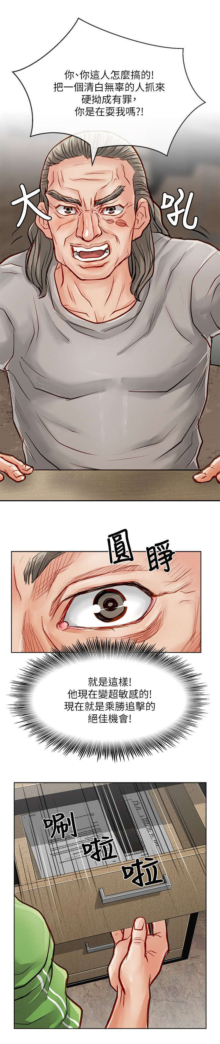 巨额保金漫画,第42章：趁胜追击5图