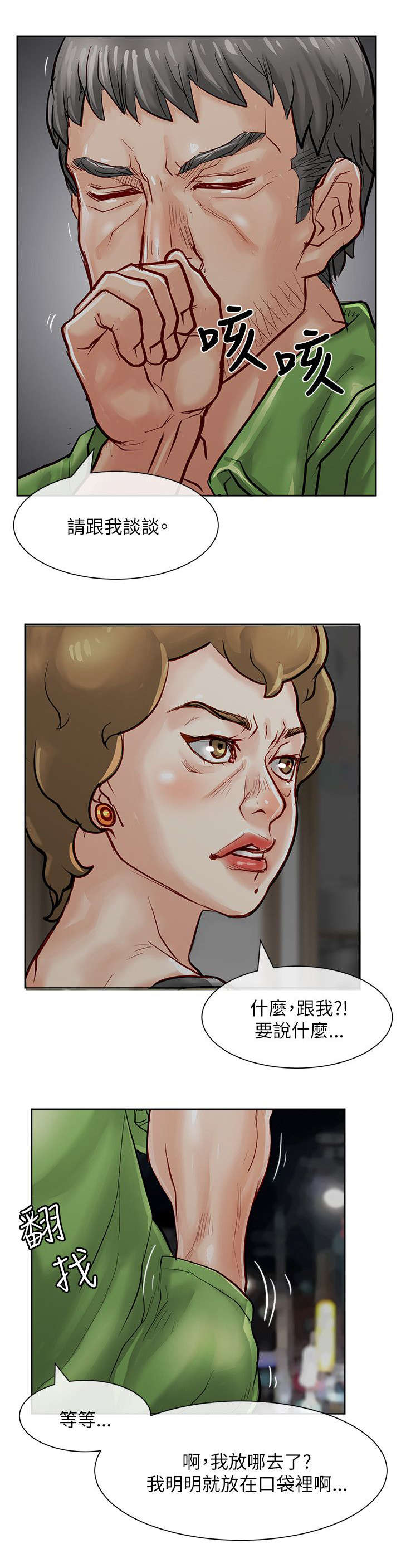 巨额保金漫画,第29章：唯一的证据4图