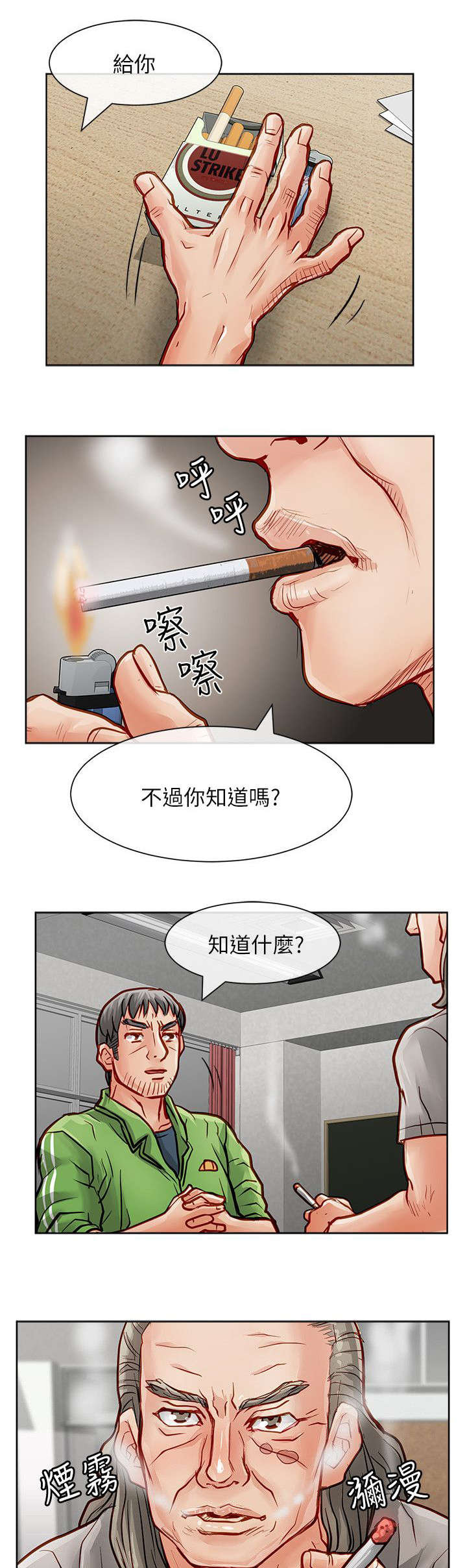 巨额保金漫画,第43章：没有意义1图