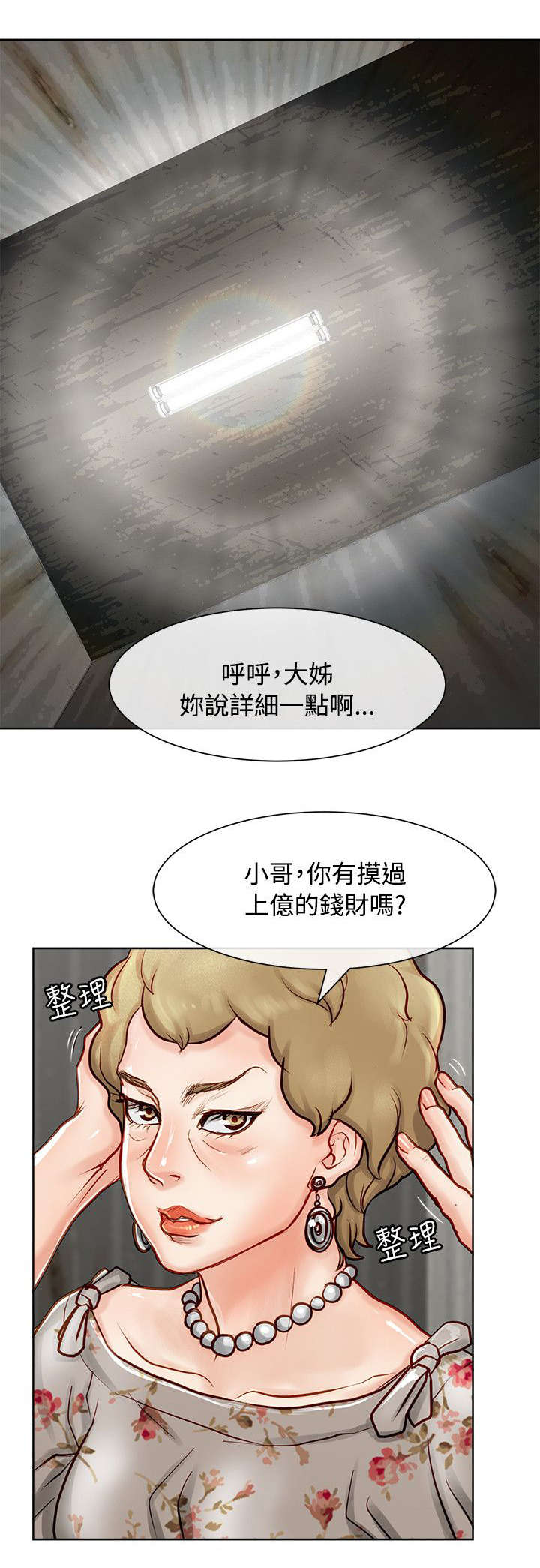 巨额保金漫画,第17章：证据4图