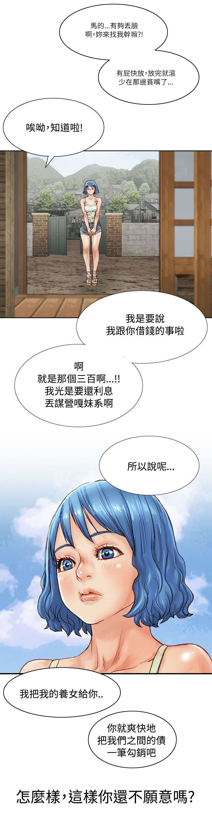 巨额保金漫画,第2章：噩梦3图