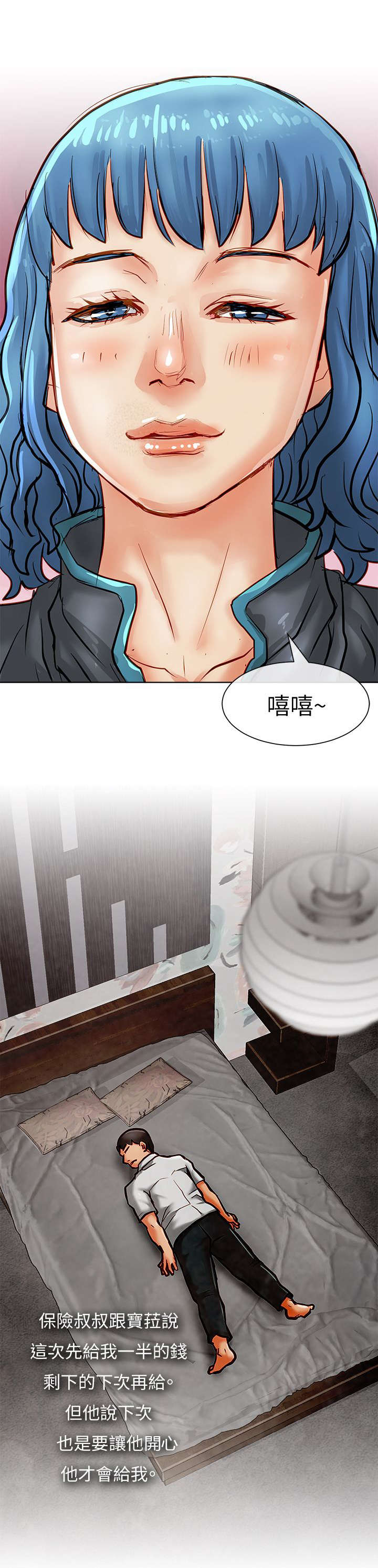 巨额保金漫画,第27章：拿到保险金1图