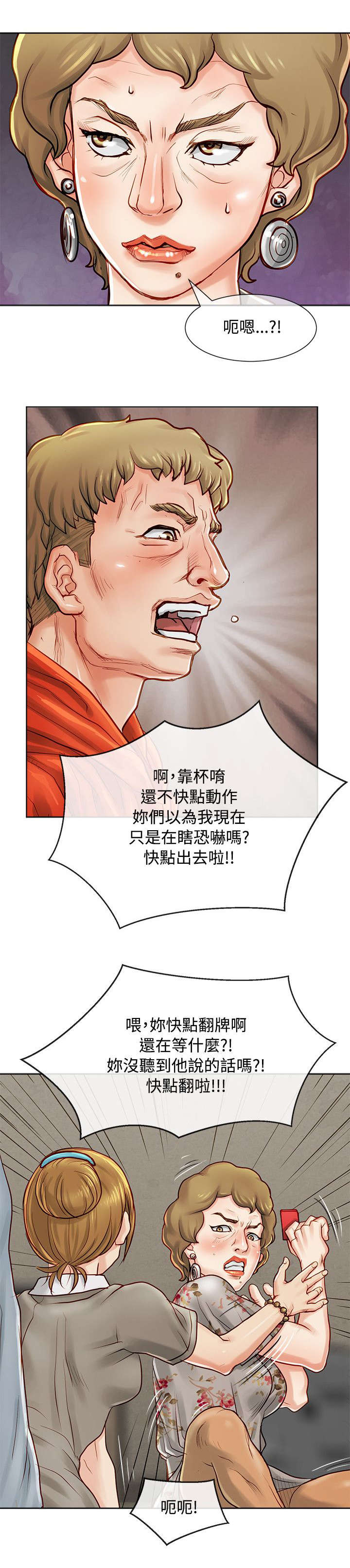 巨额保金漫画,第16章：耍赖2图