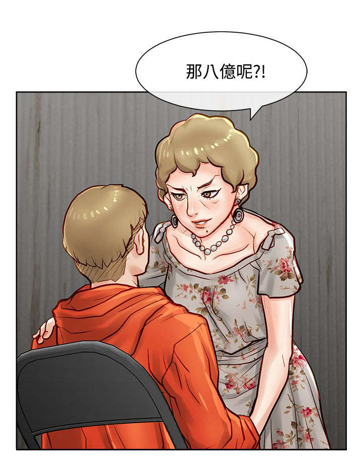 巨额保金漫画,第17章：证据1图