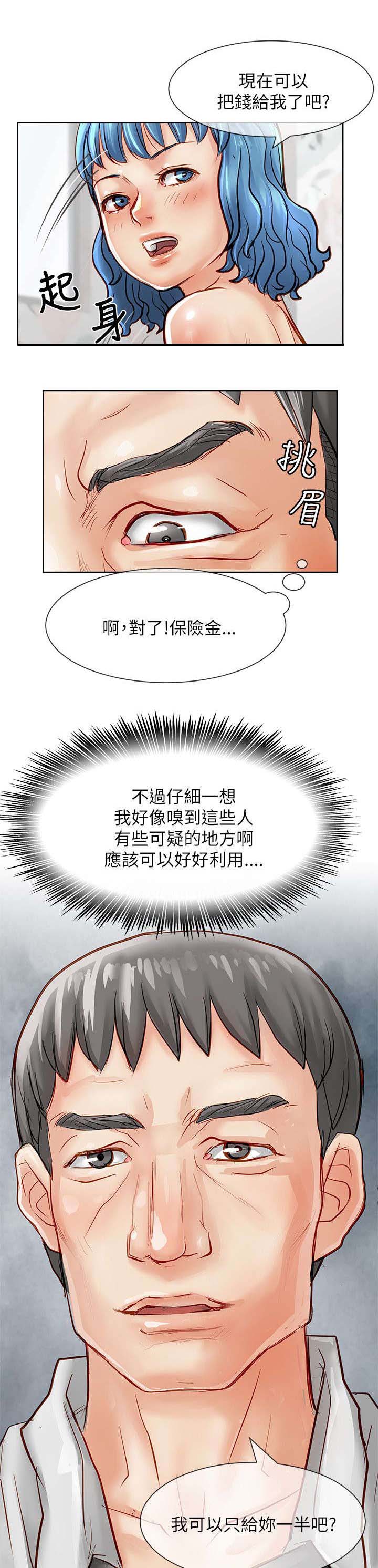 巨额保金漫画,第26章：解救2图