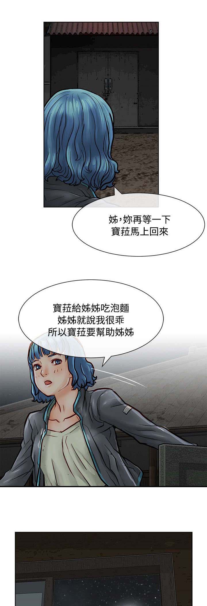 巨额保金漫画,第23章：偷偷行动4图