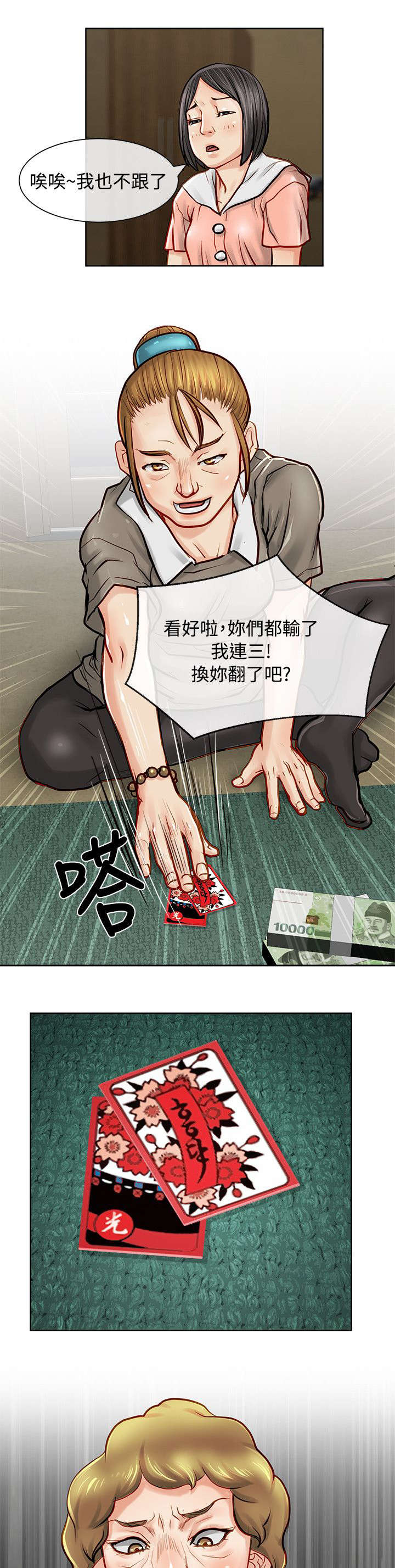 巨额保金漫画,第16章：耍赖4图