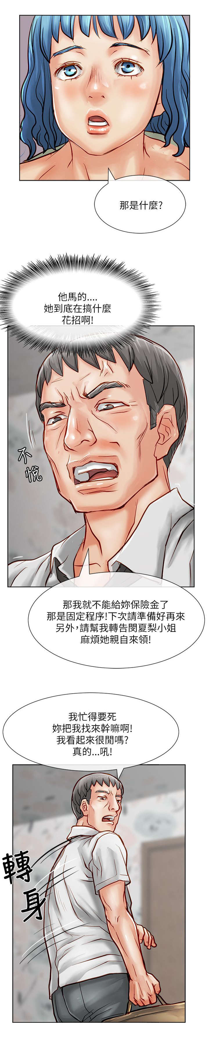 巨额保金漫画,第25章：保险员3图