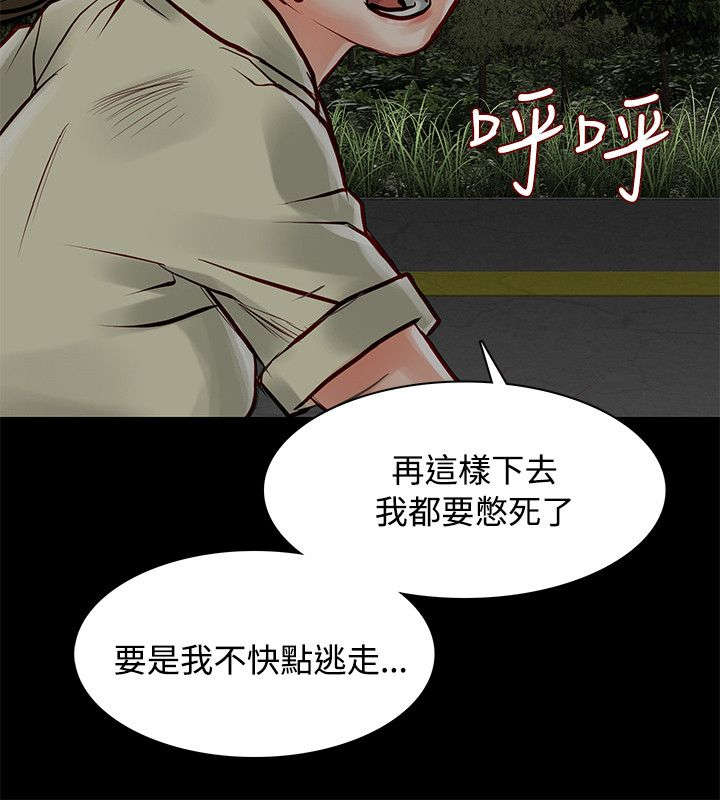 巨额保金漫画,第8章：凶手4图