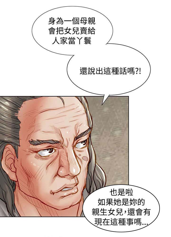 巨额保金漫画,第3章：抵债的女儿5图