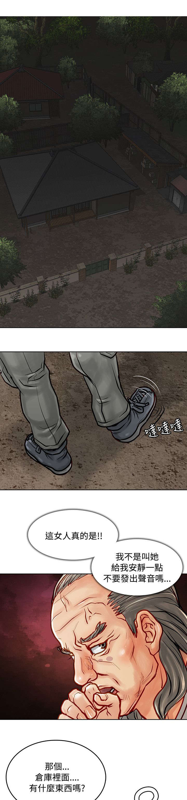 巨额保金漫画,第9章：奇怪的声音1图