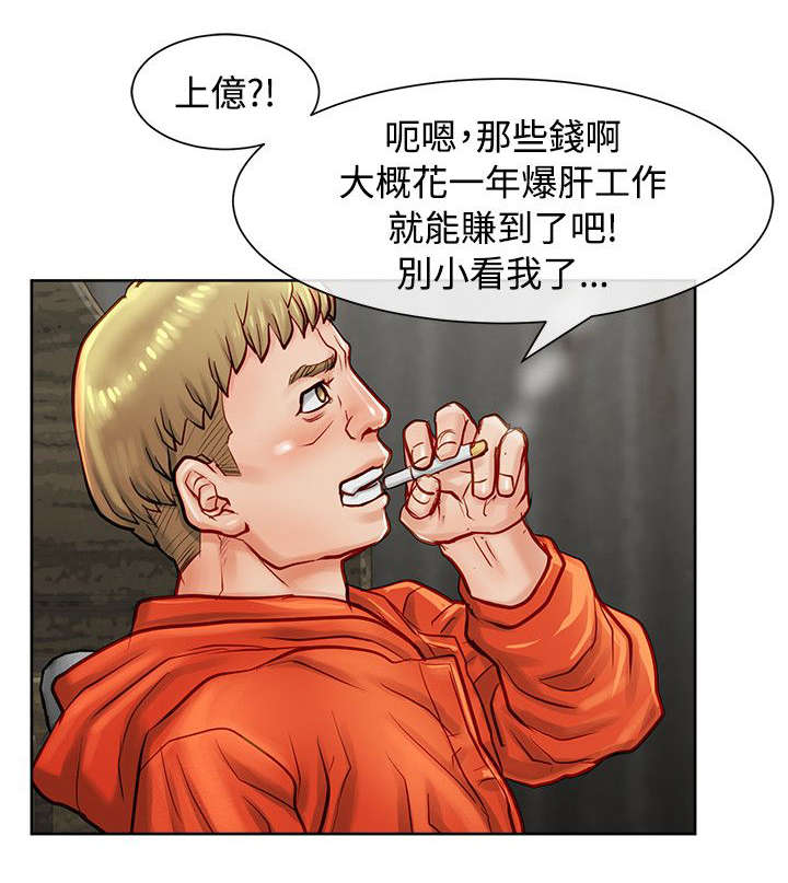 巨额保金漫画,第17章：证据5图