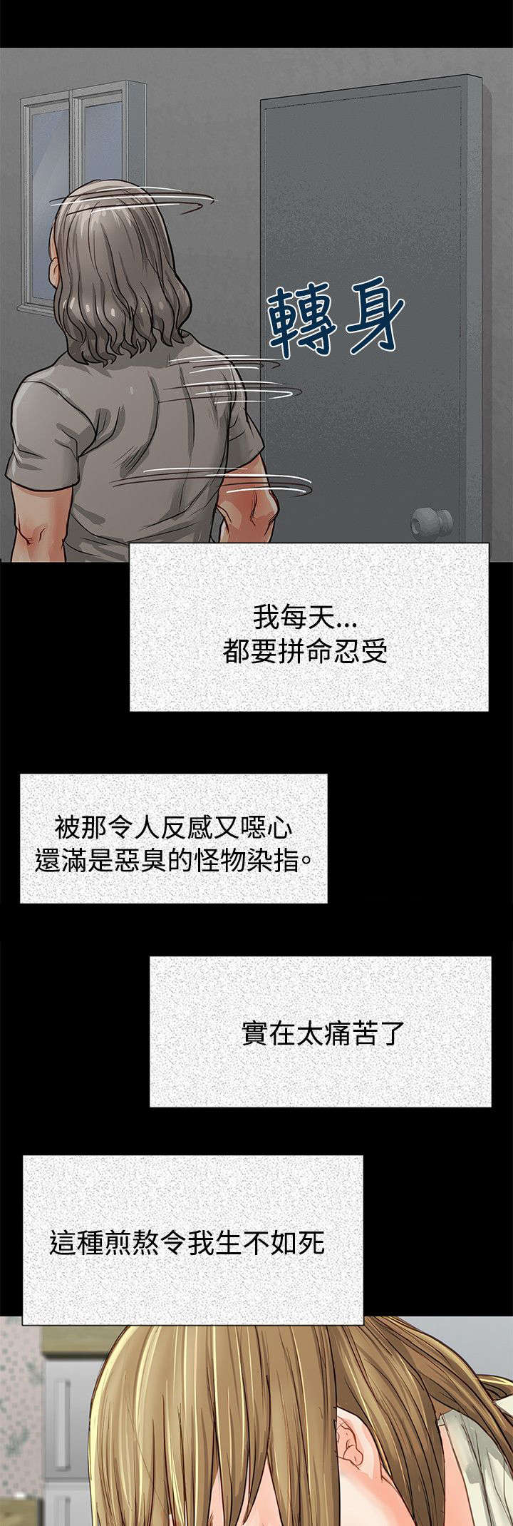 巨额保金漫画,第2章：噩梦4图