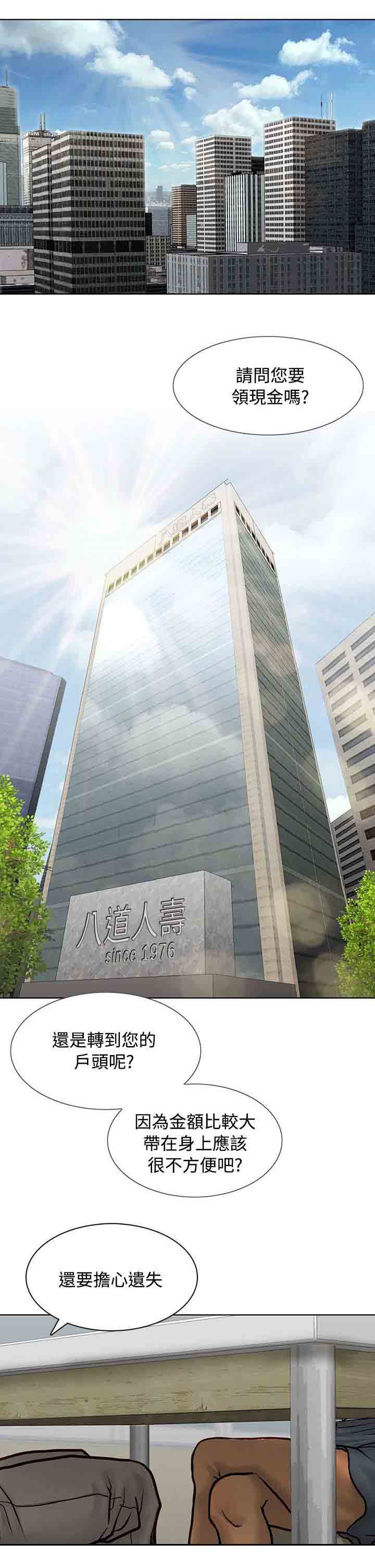 巨额保金漫画,第5章：欠条1图