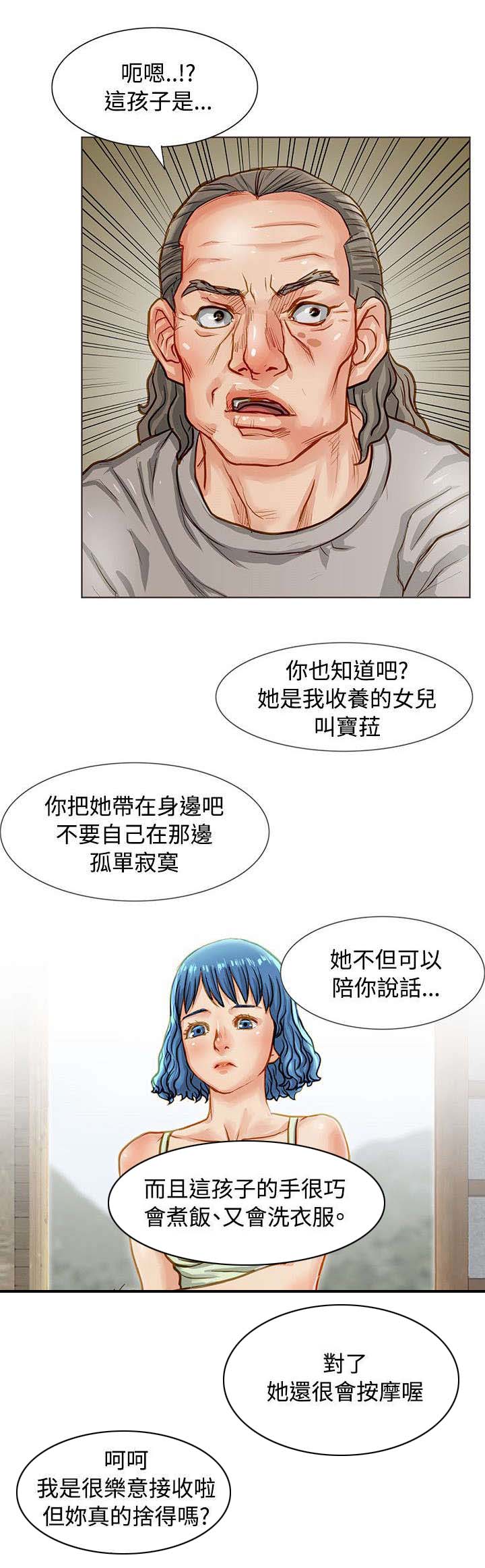 巨额保金漫画,第3章：抵债的女儿2图