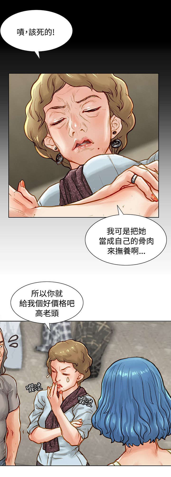 巨额保金漫画,第3章：抵债的女儿4图