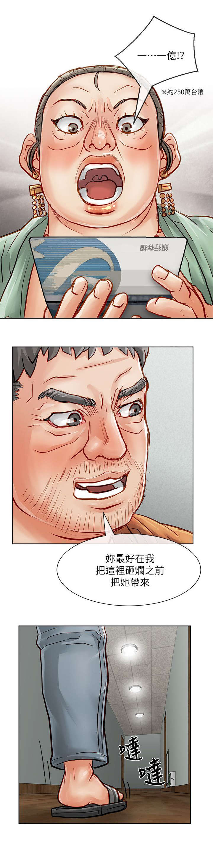 巨额保金漫画,第44章：默默守护1图