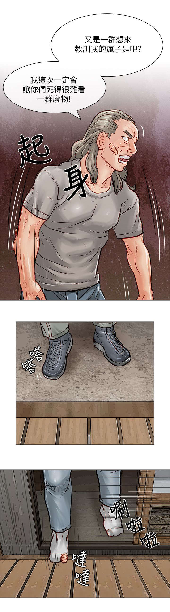 巨额保金漫画,第37章：教育新人3图