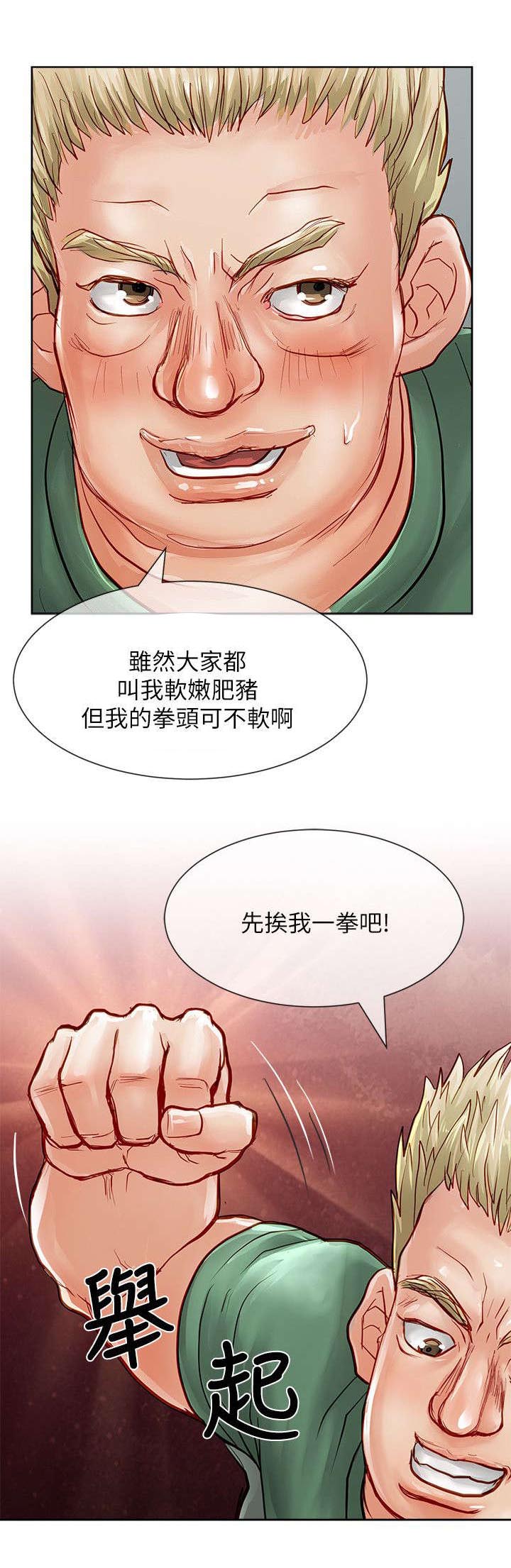 巨额保金漫画,第39章：愤怒3图