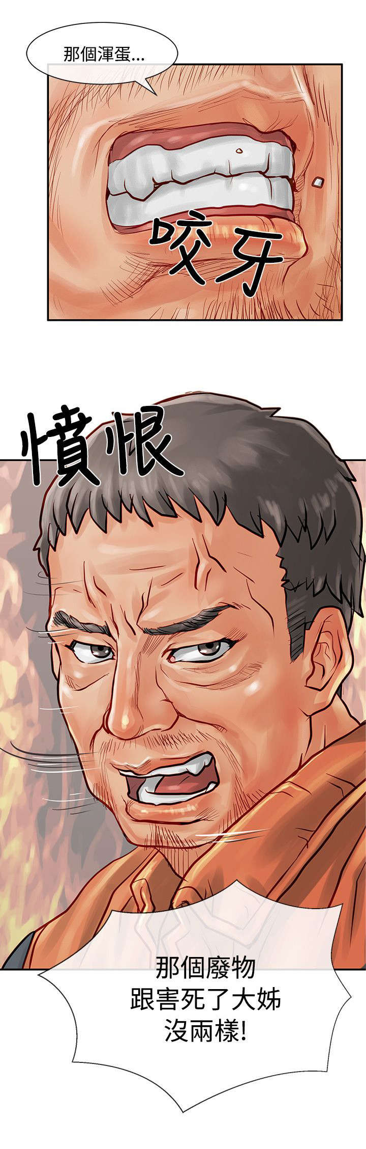 巨额保金漫画,第12章：线索1图
