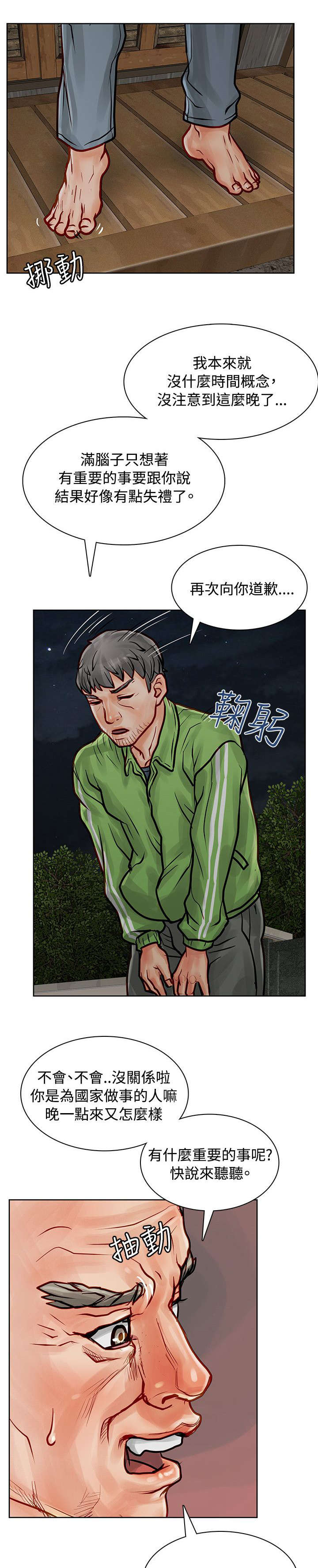 巨额保金漫画,第9章：奇怪的声音1图