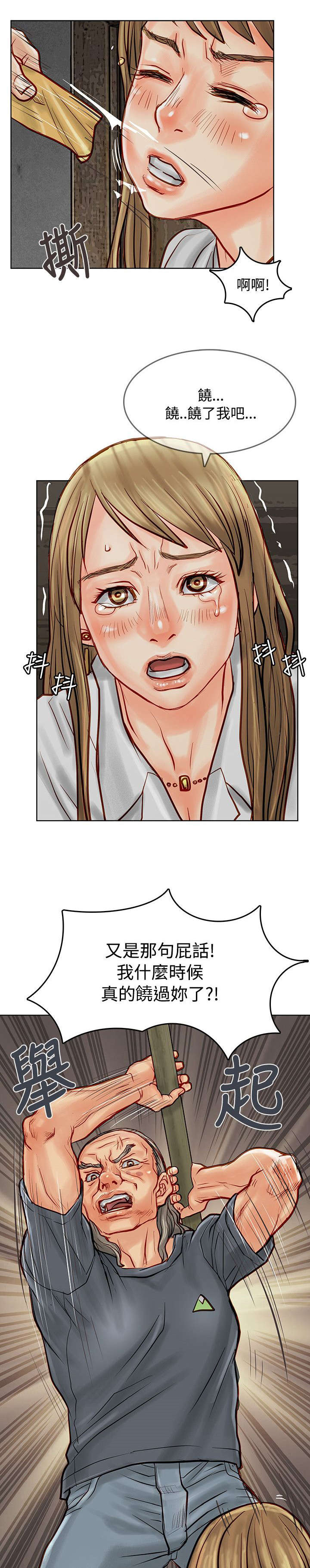 巨额保金漫画,第11章：质问2图