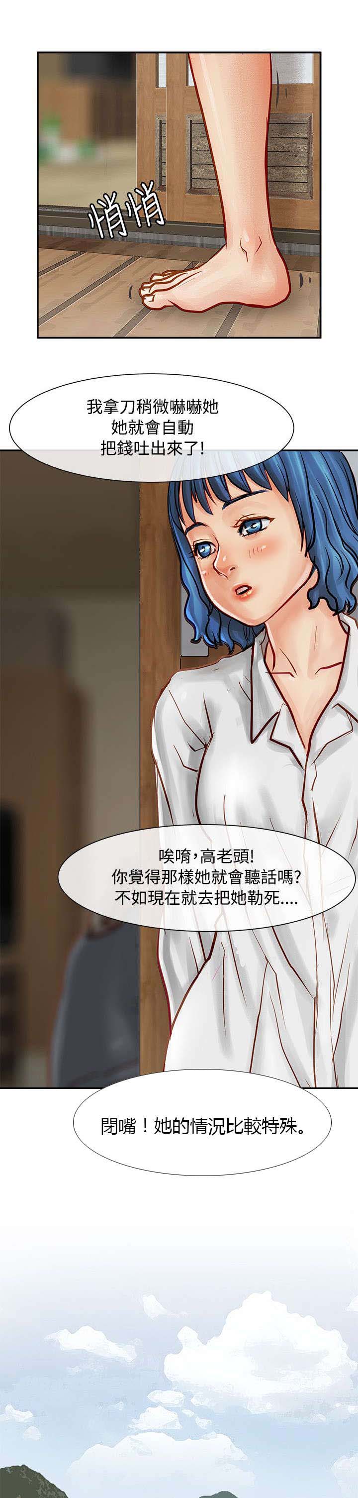 巨额保金漫画,第12章：线索2图