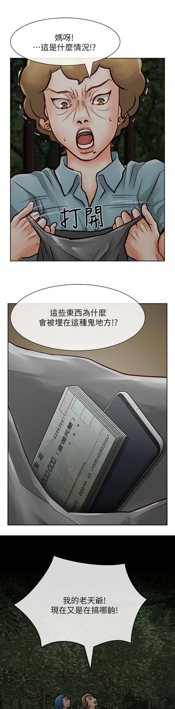 巨额保金漫画,第43章：没有意义4图