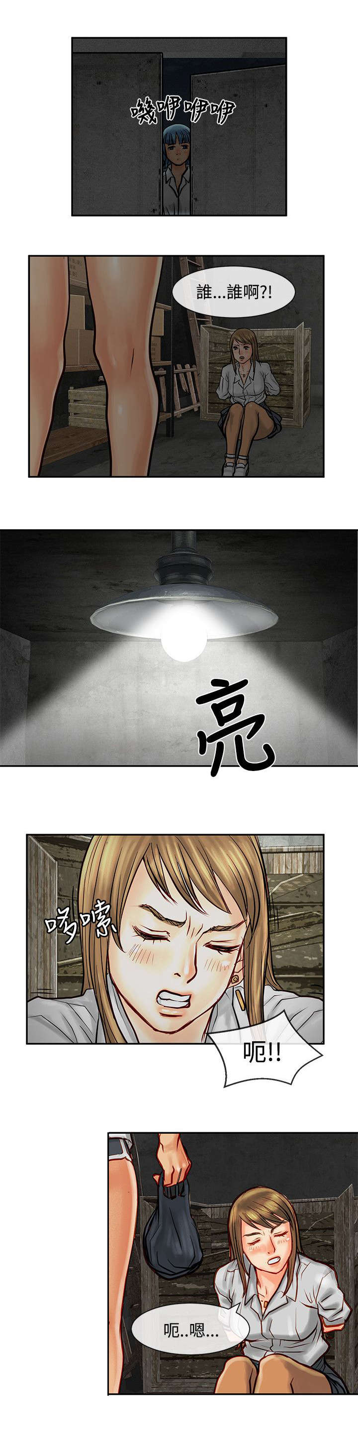 巨额保金漫画,第13章：天使宝拉4图