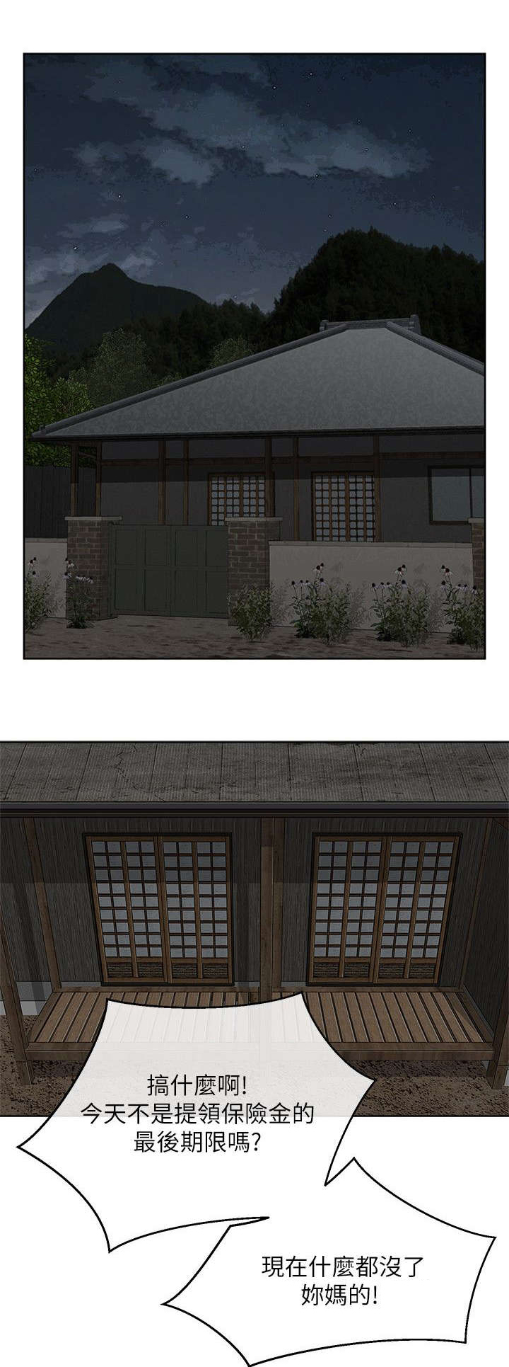 巨额保金漫画,第35章：还债1图