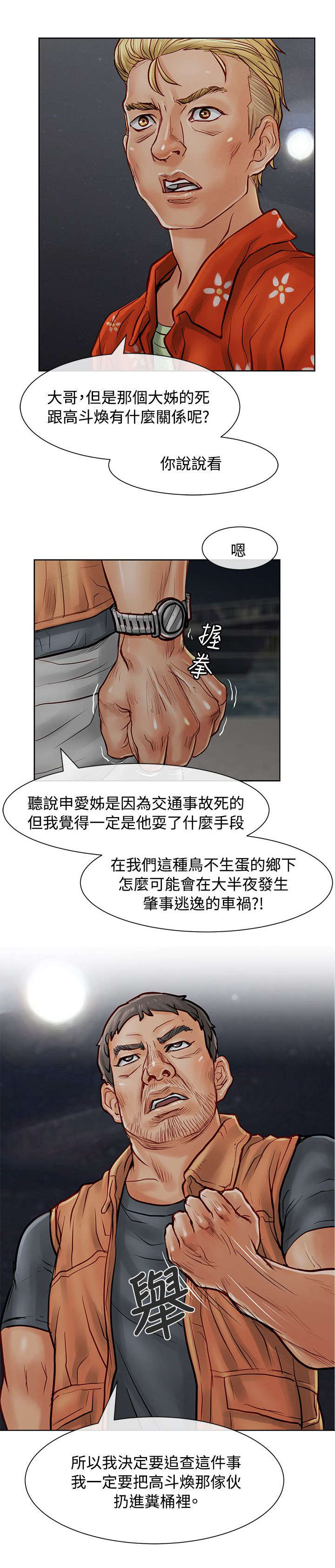 巨额保金漫画,第14章：傲慢的家伙2图