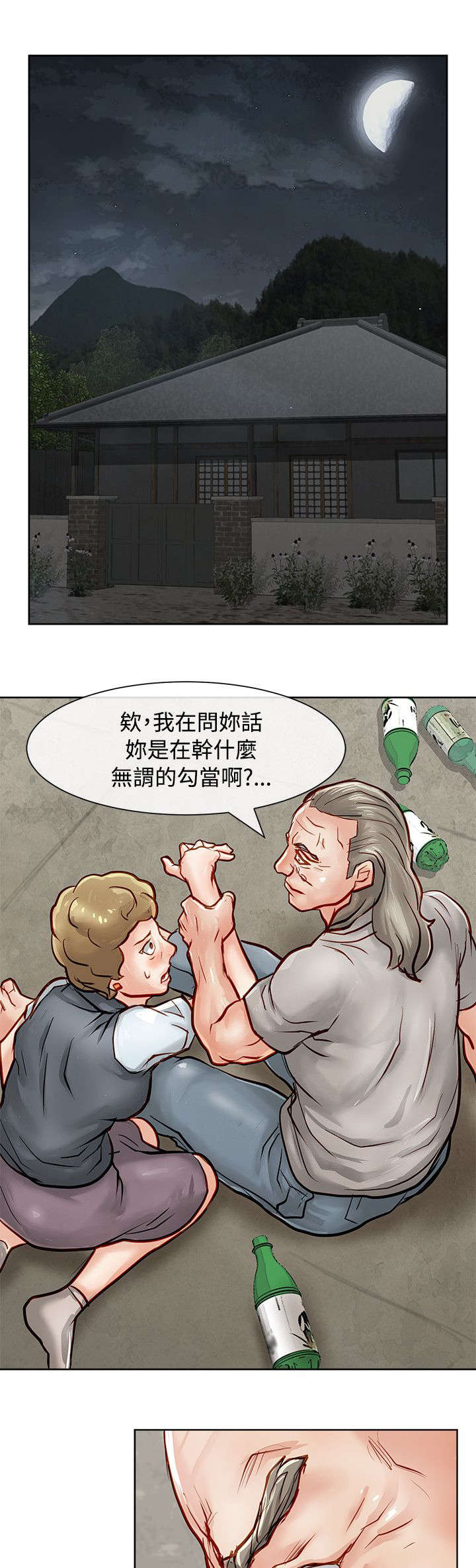 巨额保金漫画,第24章：被抓包1图