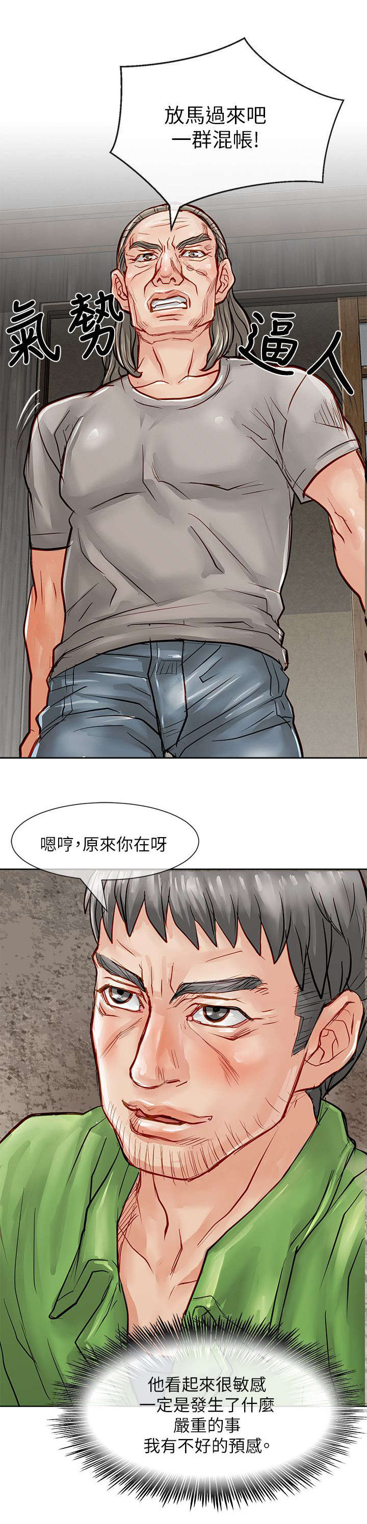 巨额保金漫画,第37章：教育新人4图