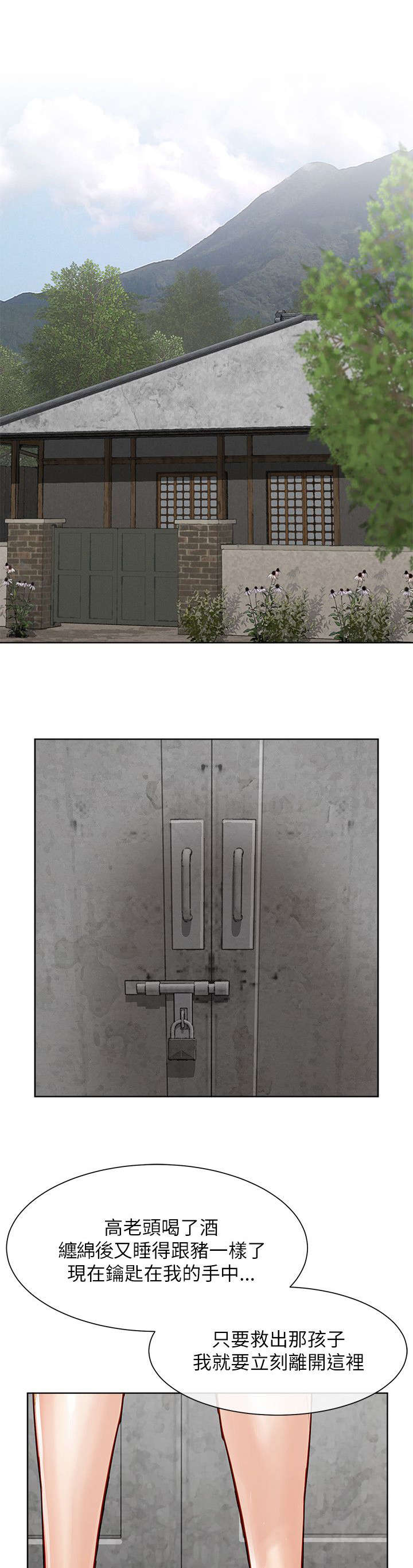 巨额保金漫画,第26章：解救4图
