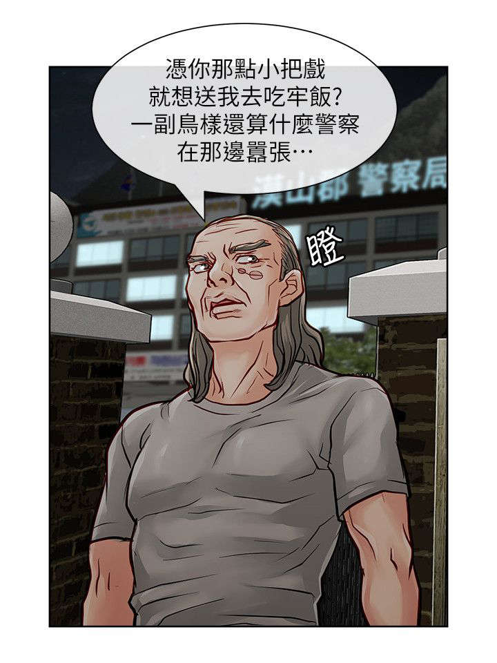 巨额保金漫画,第45章：找上门来2图