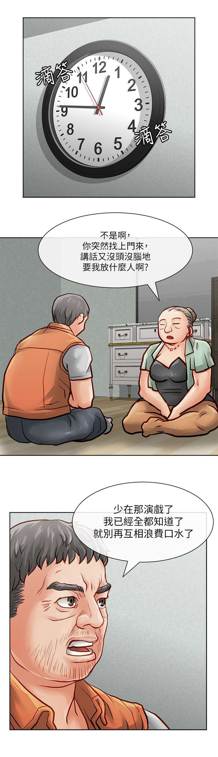 巨额保金漫画,第44章：默默守护2图