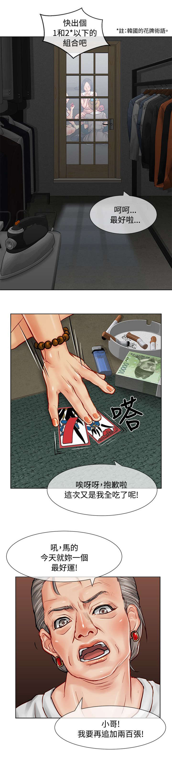 巨额保金漫画,第15章：筹码4图