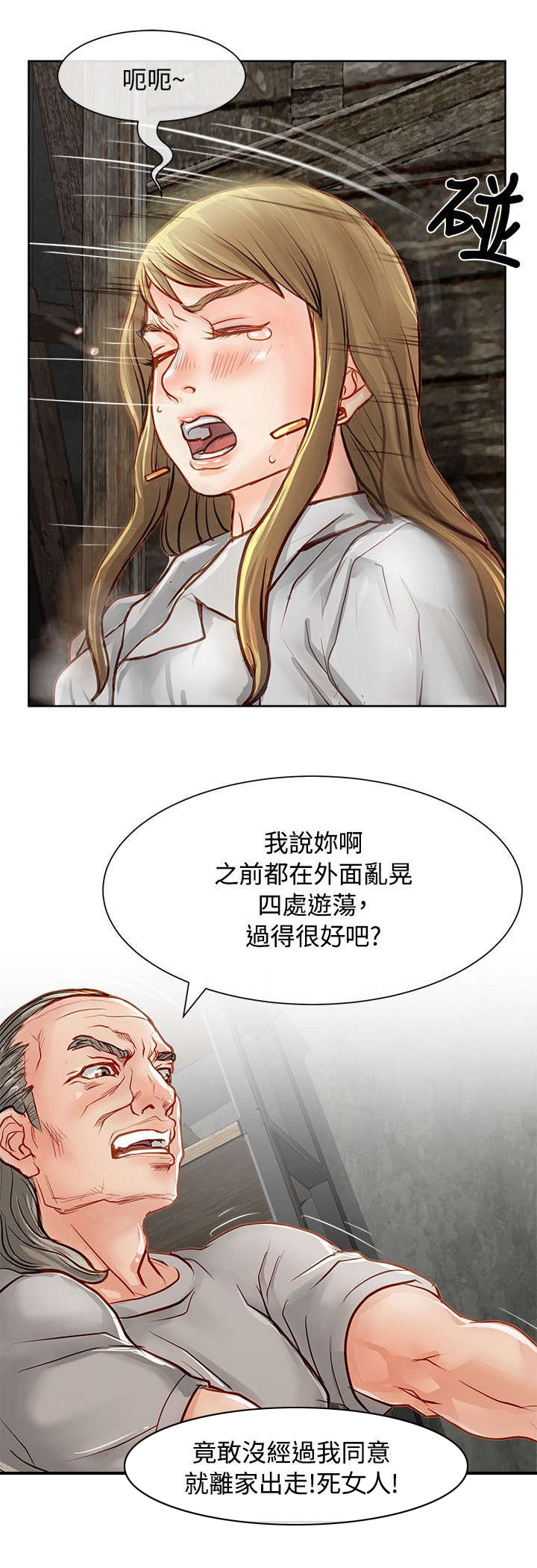 巨额保金漫画,第18章：教训2图