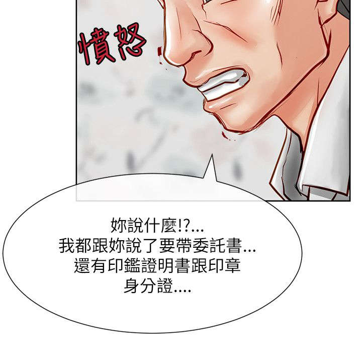 巨额保金漫画,第25章：保险员2图