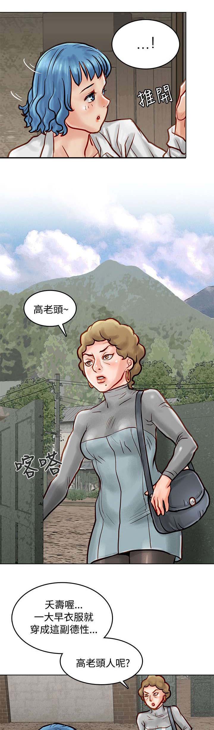 巨额保金漫画,第11章：质问2图