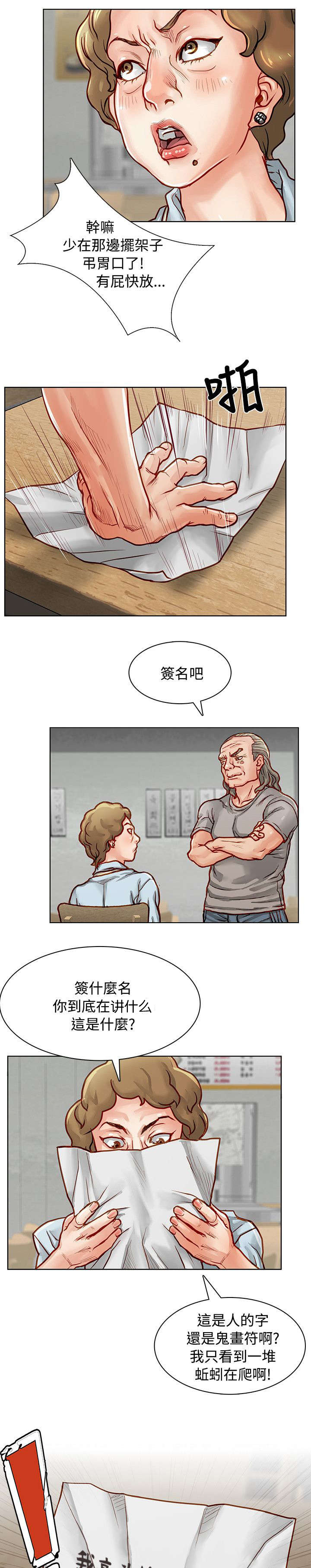 巨额保金漫画,第5章：欠条5图