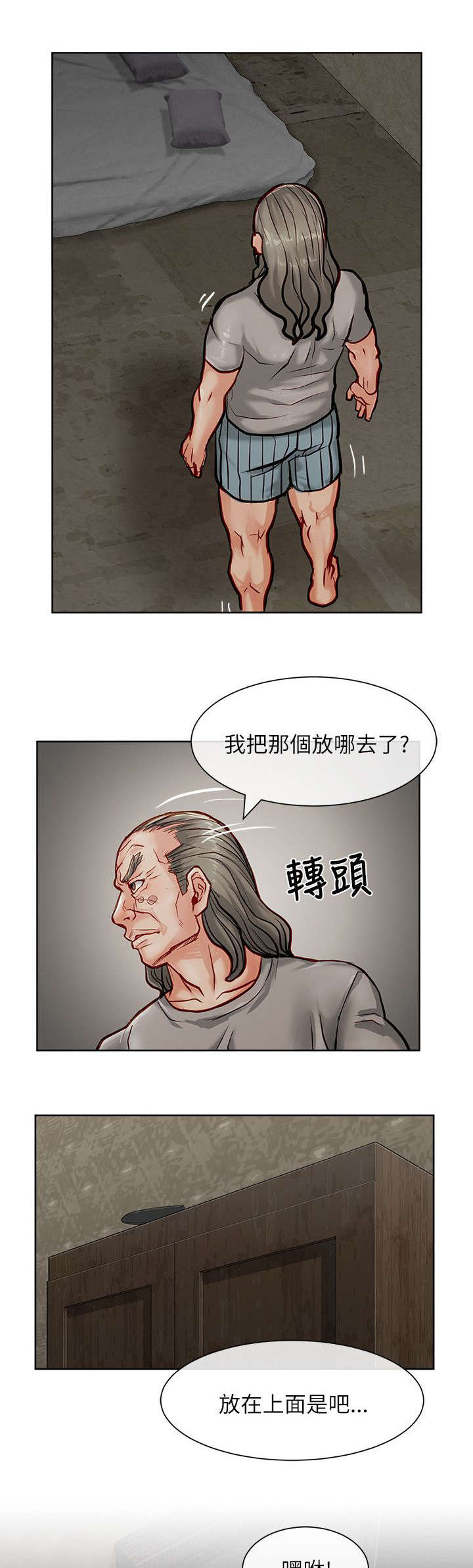 巨额保金漫画,第28章：藏起来1图