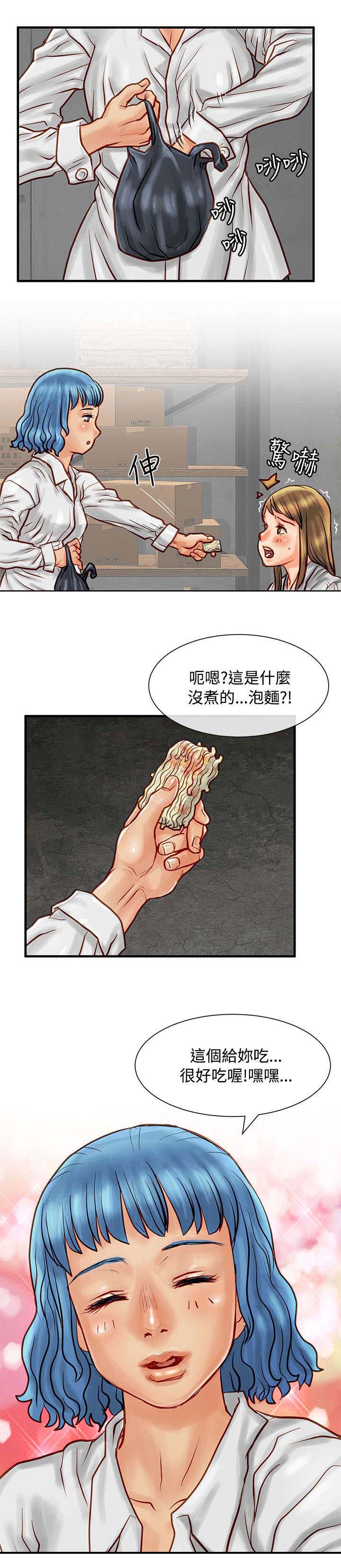 巨额保金漫画,第13章：天使宝拉1图