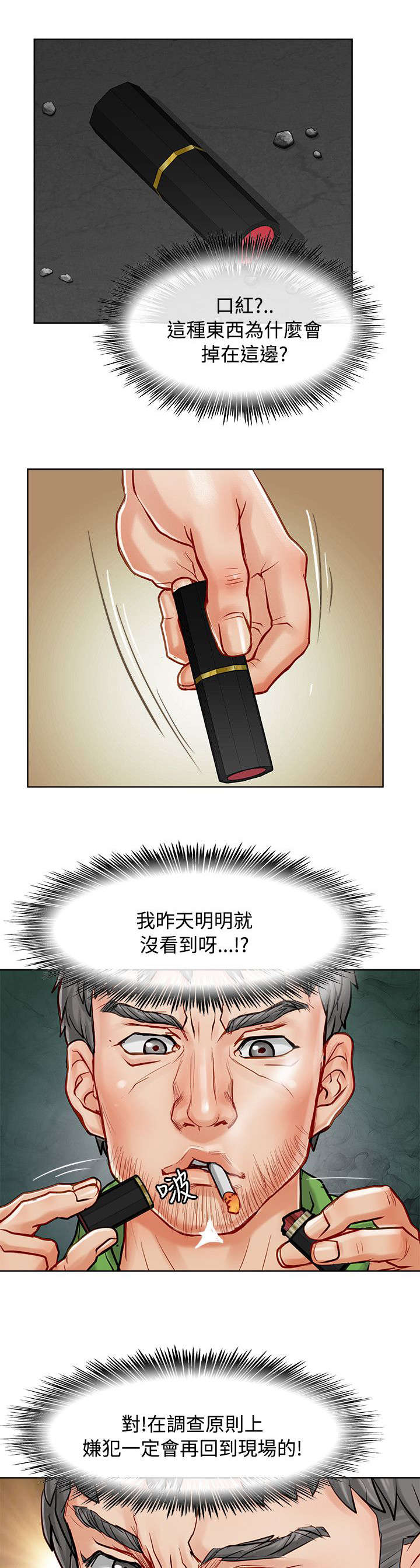 巨额保金漫画,第17章：证据3图